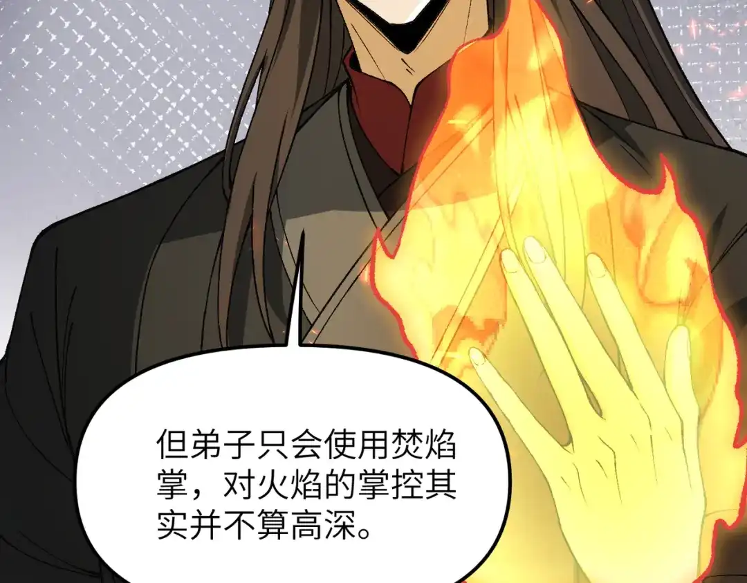 《万倍返还，师姐请自重》第20话 可以给我暖床吗 第106页