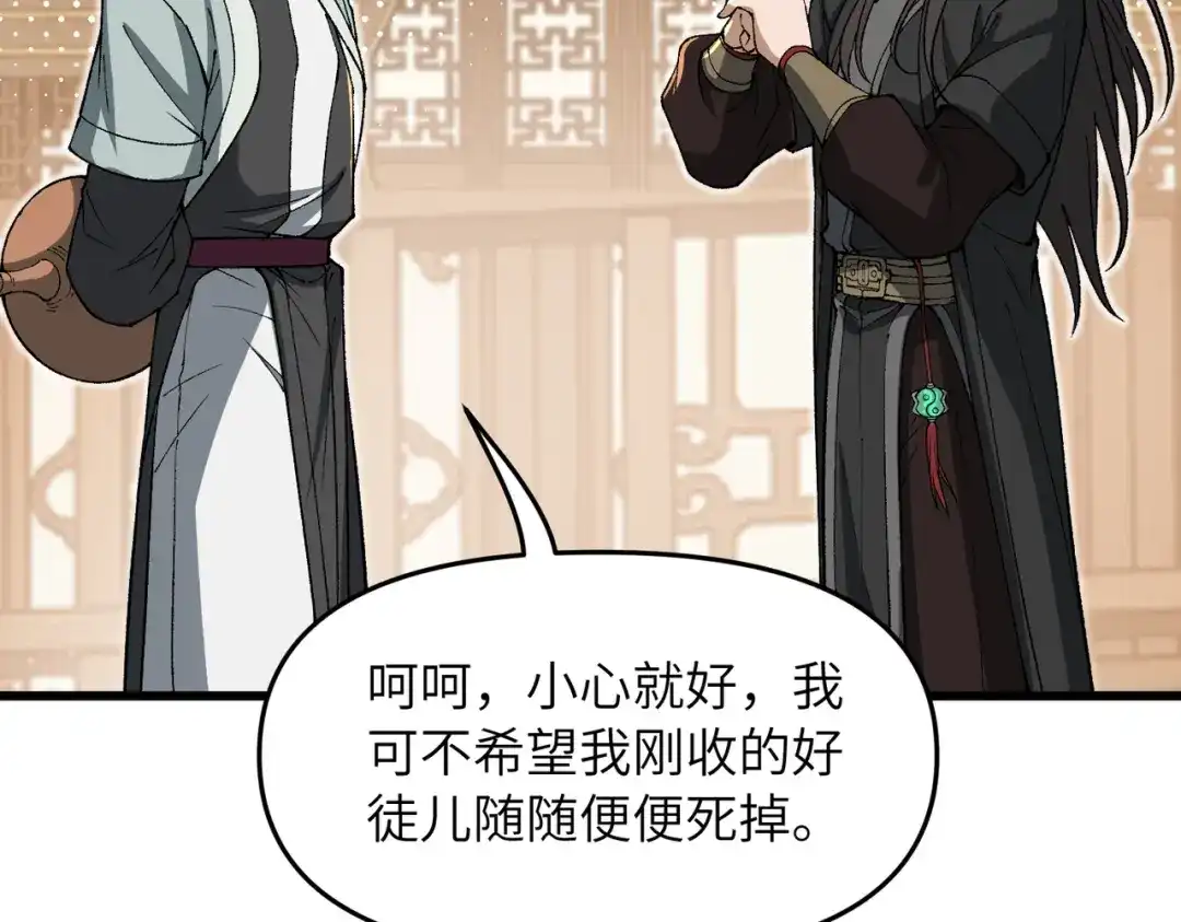 《万倍返还，师姐请自重》第20话 可以给我暖床吗 第140页