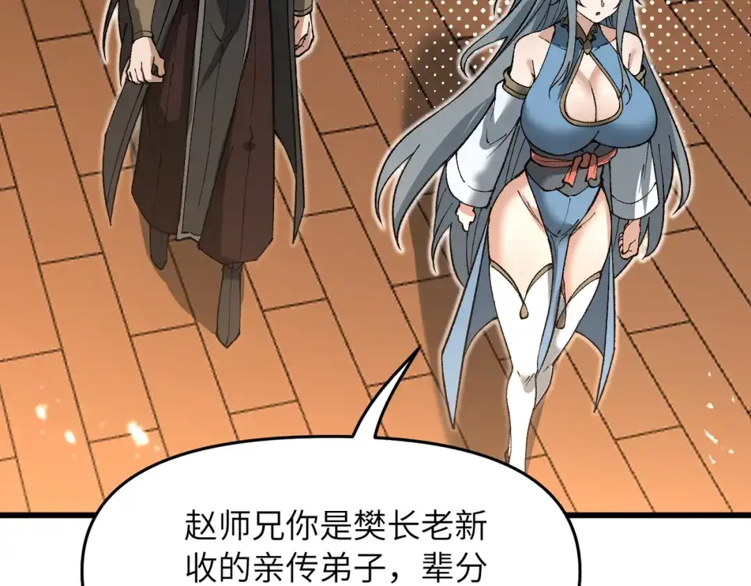 《万倍返还，师姐请自重》第20话 可以给我暖床吗 第152页