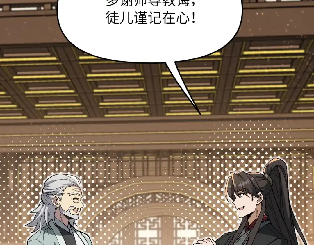 《万倍返还，师姐请自重》第20话 可以给我暖床吗 第139页