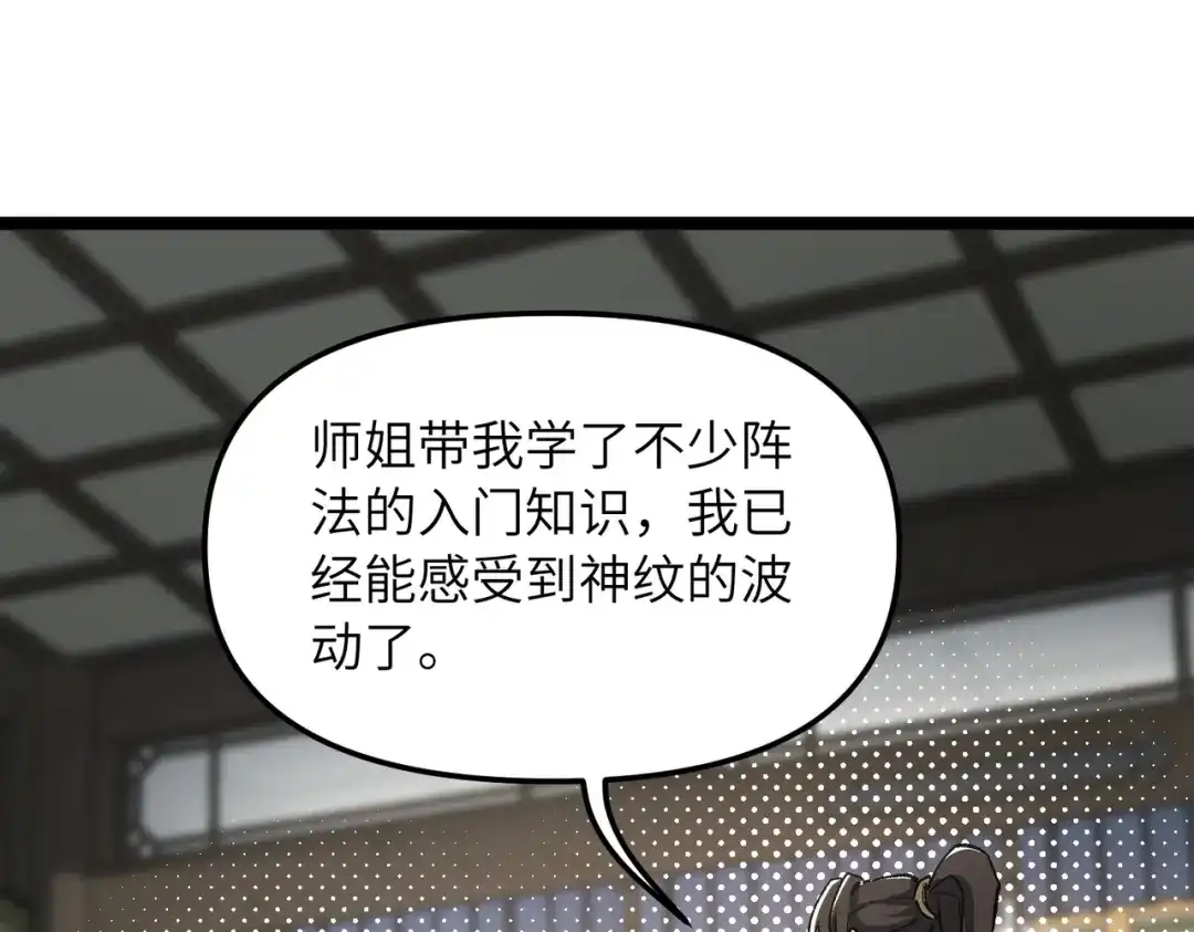 《万倍返还，师姐请自重》第20话 可以给我暖床吗 第5页