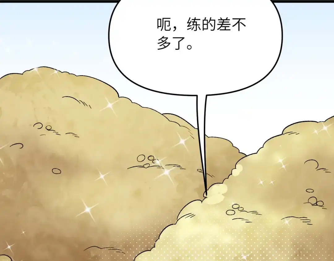 《万倍返还，师姐请自重》第21话 万年难得一见的天才 第87页