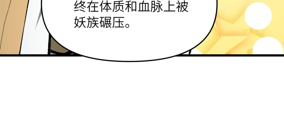 《万倍返还，师姐请自重》第21话 万年难得一见的天才 第75页