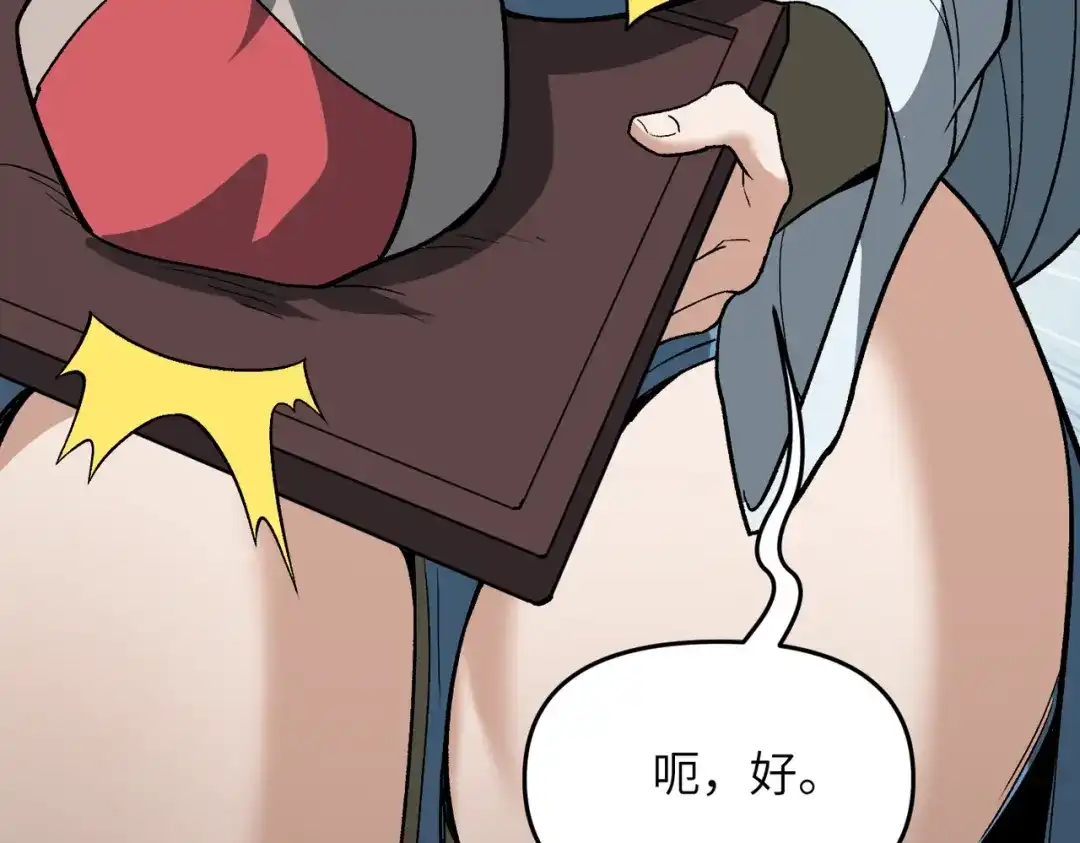 《万倍返还，师姐请自重》第21话 万年难得一见的天才 第128页