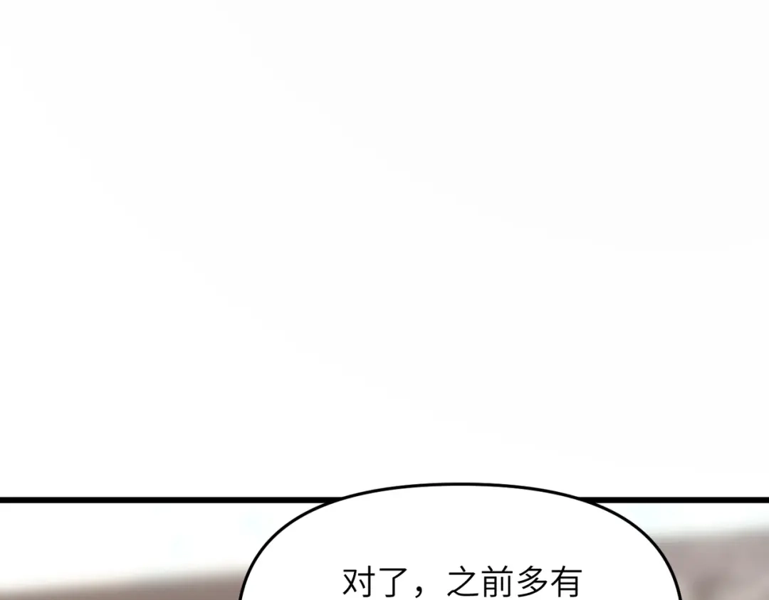 《万倍返还，师姐请自重》第21话 万年难得一见的天才 第122页