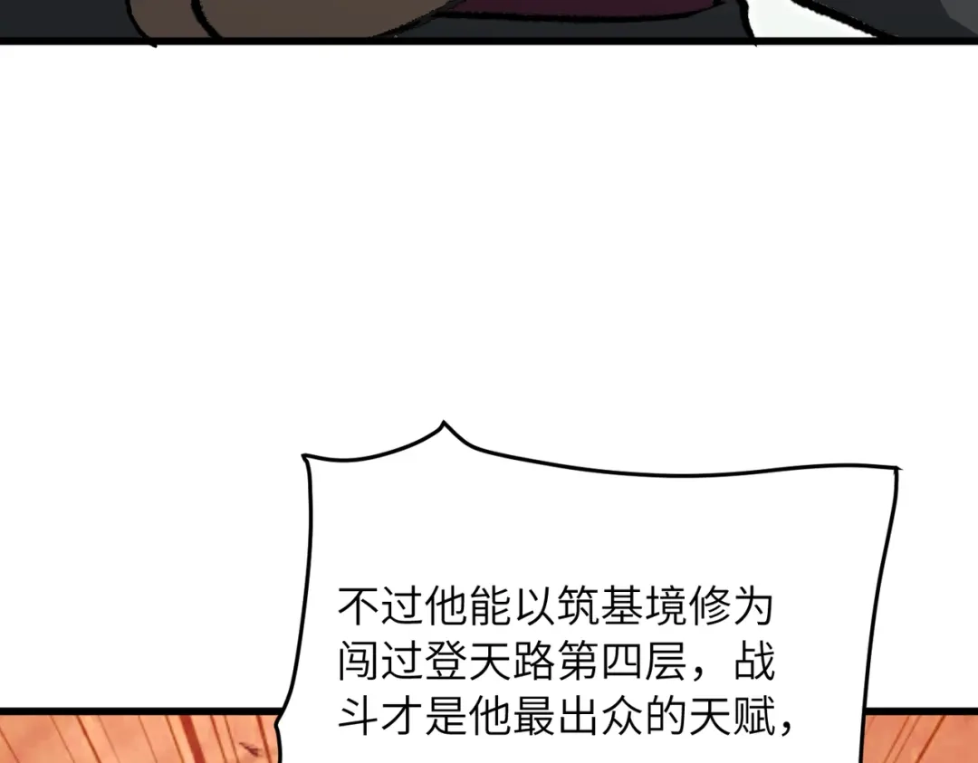 《万倍返还，师姐请自重》第21话 万年难得一见的天才 第69页