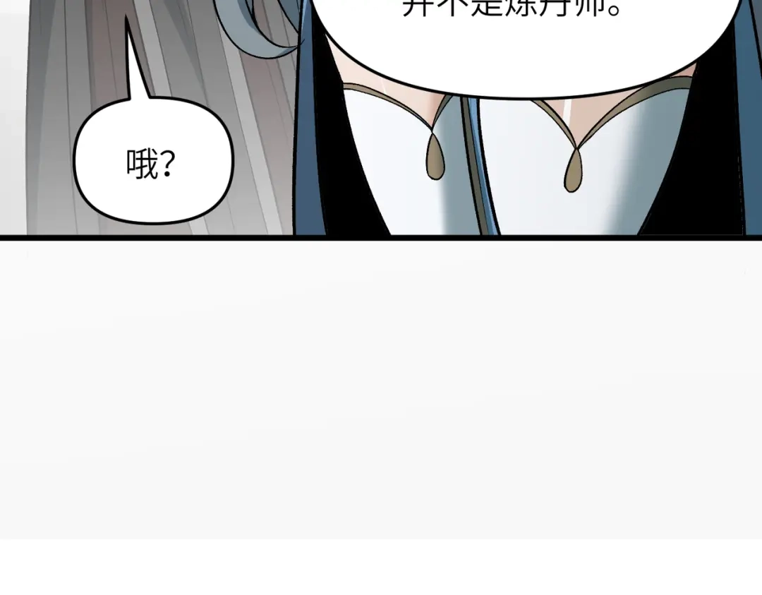 《万倍返还，师姐请自重》第21话 万年难得一见的天才 第117页