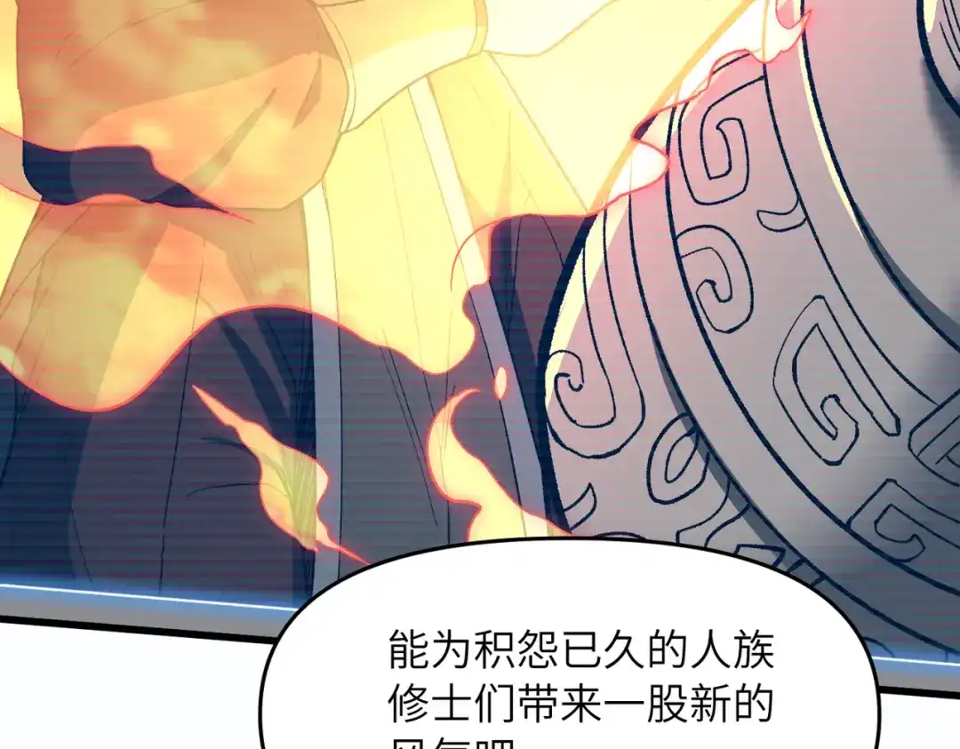 《万倍返还，师姐请自重》第21话 万年难得一见的天才 第78页