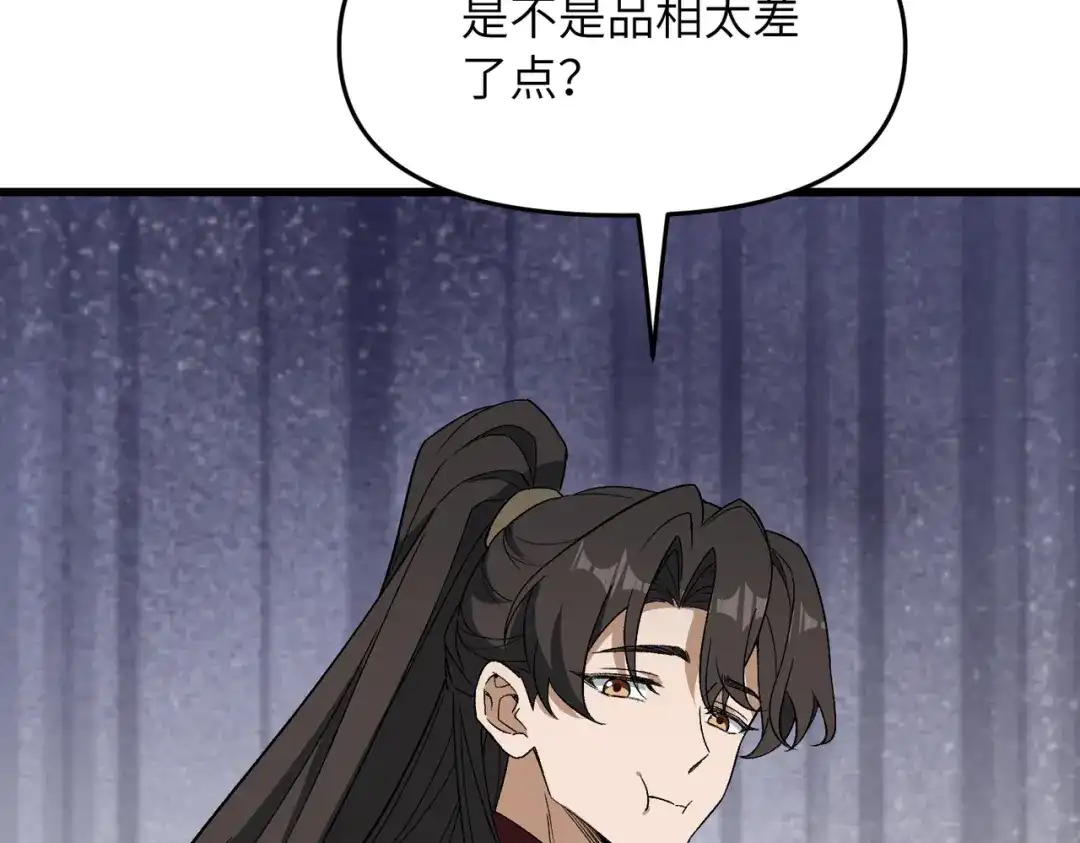 《万倍返还，师姐请自重》第21话 万年难得一见的天才 第109页