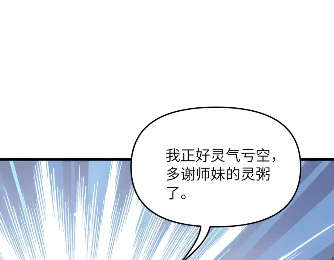 《万倍返还，师姐请自重》第21话 万年难得一见的天才 第100页