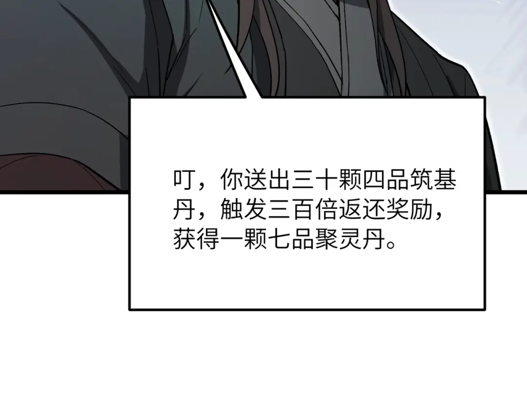 《万倍返还，师姐请自重》第21话 万年难得一见的天才 第132页