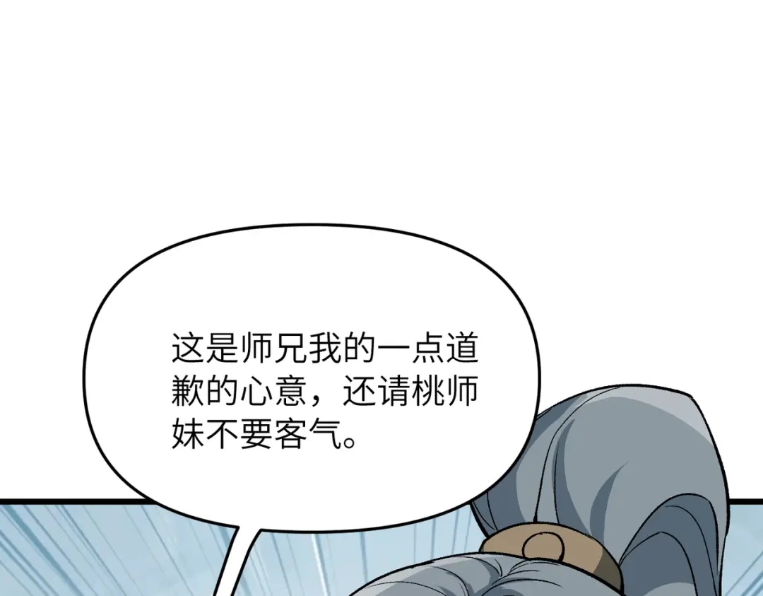 《万倍返还，师姐请自重》第21话 万年难得一见的天才 第125页