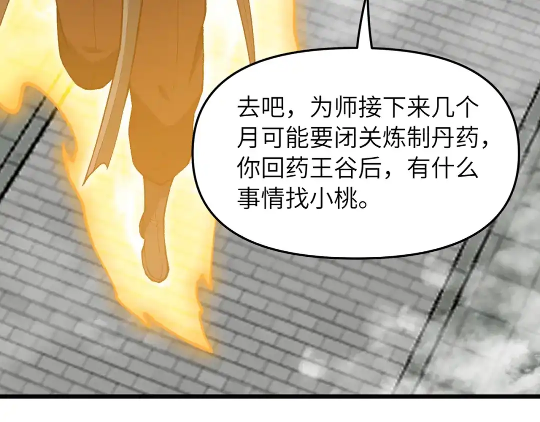 《万倍返还，师姐请自重》第21话 万年难得一见的天才 第160页