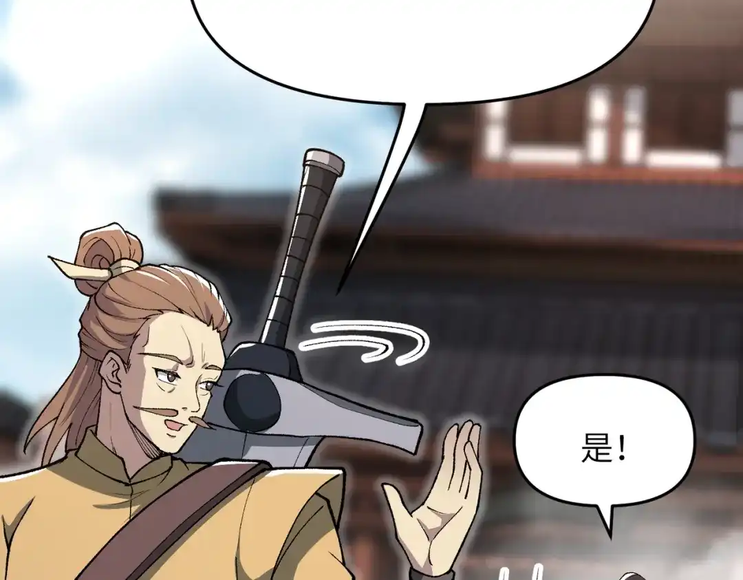 《万倍返还，师姐请自重》第21话 万年难得一见的天才 第155页