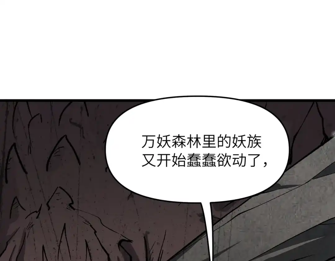 《万倍返还，师姐请自重》第21话 万年难得一见的天才 第148页