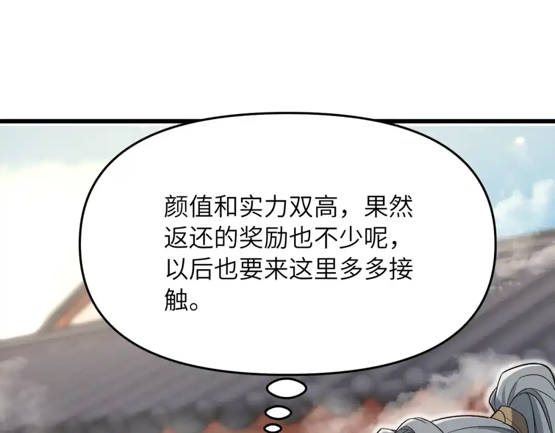 《万倍返还，师姐请自重》第21话 万年难得一见的天才 第133页