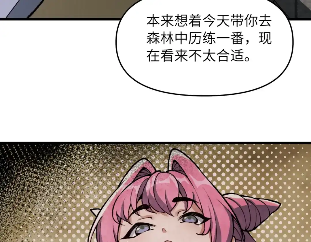 《万倍返还，师姐请自重》第21话 万年难得一见的天才 第151页