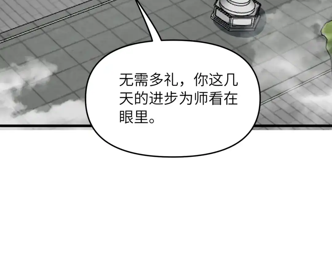 《万倍返还，师姐请自重》第21话 万年难得一见的天才 第141页