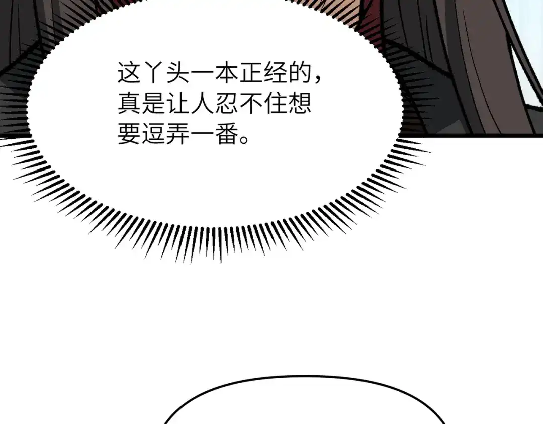 《万倍返还，师姐请自重》第21话 万年难得一见的天才 第7页