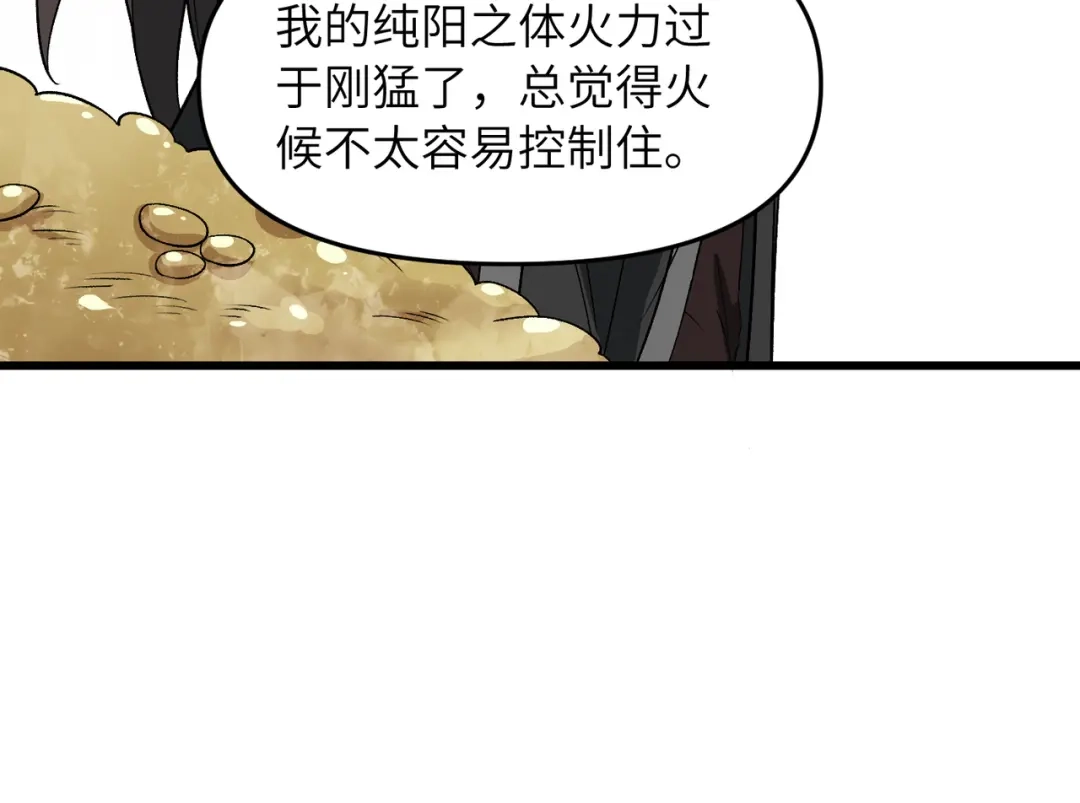 《万倍返还，师姐请自重》第21话 万年难得一见的天才 第111页