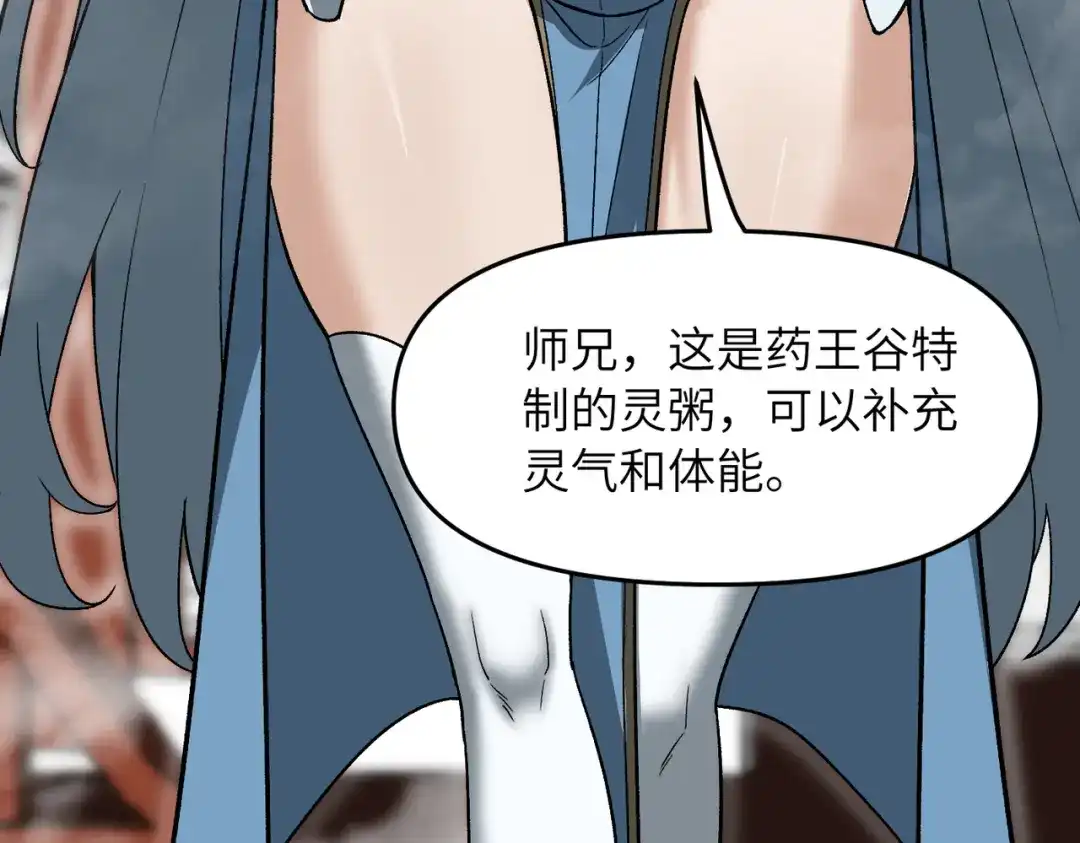 《万倍返还，师姐请自重》第21话 万年难得一见的天才 第98页