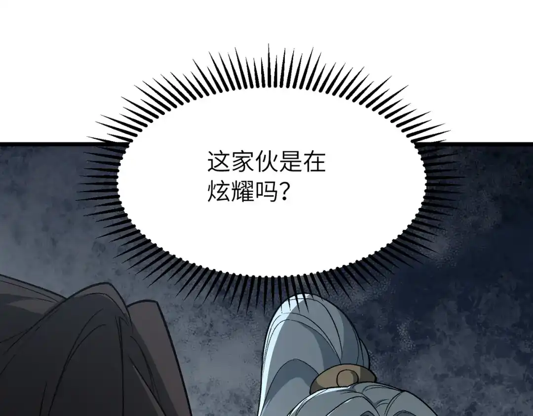 《万倍返还，师姐请自重》第21话 万年难得一见的天才 第112页