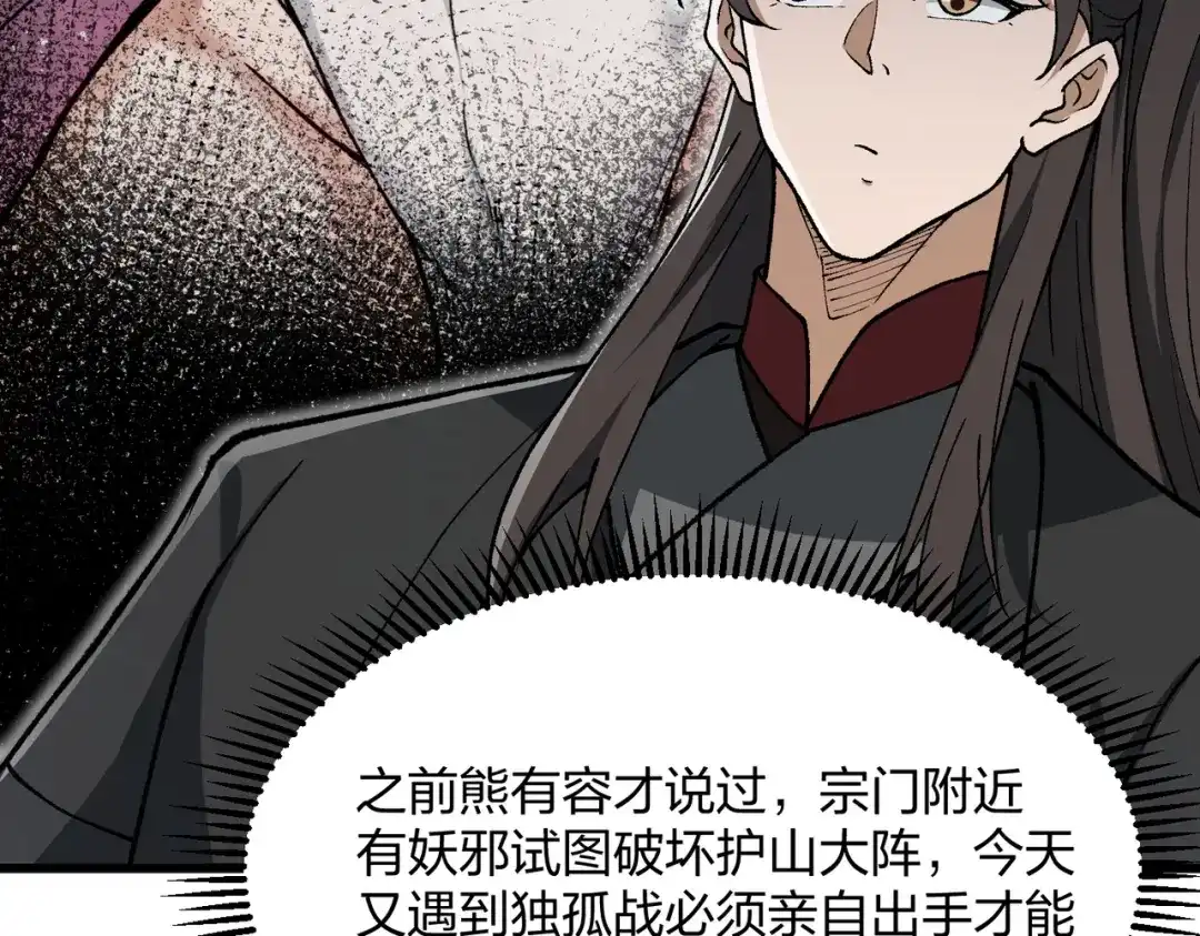 《万倍返还，师姐请自重》第21话 万年难得一见的天才 第153页