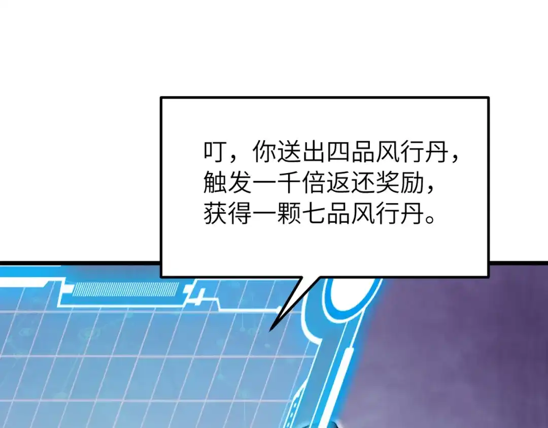 《万倍返还，师姐请自重》第21话 万年难得一见的天才 第130页