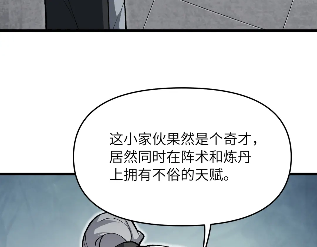 《万倍返还，师姐请自重》第21话 万年难得一见的天才 第66页