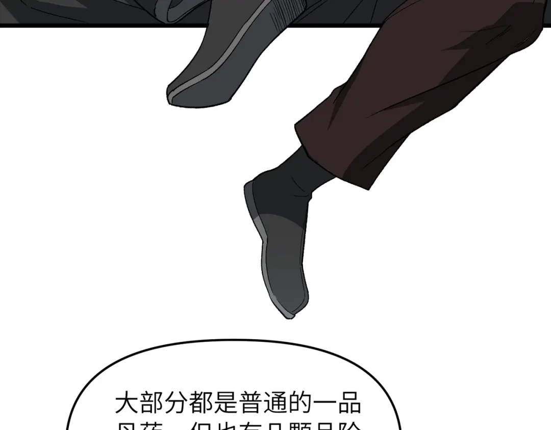 《万倍返还，师姐请自重》第21话 万年难得一见的天才 第90页