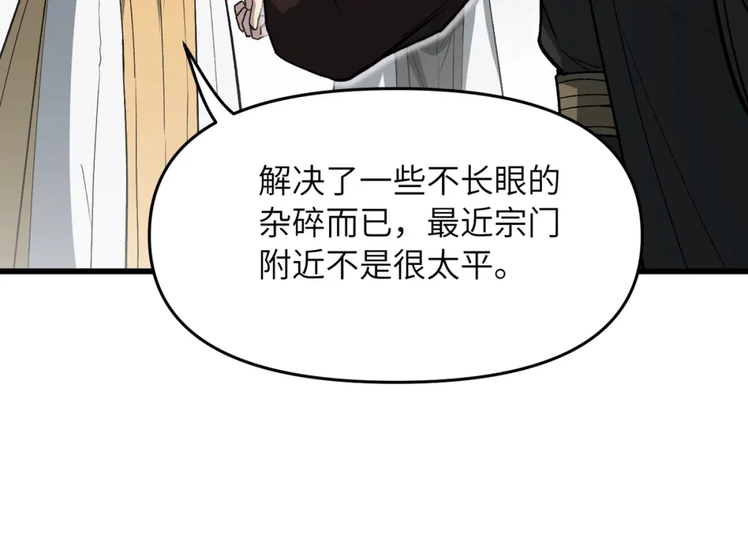 《万倍返还，师姐请自重》第21话 万年难得一见的天才 第147页