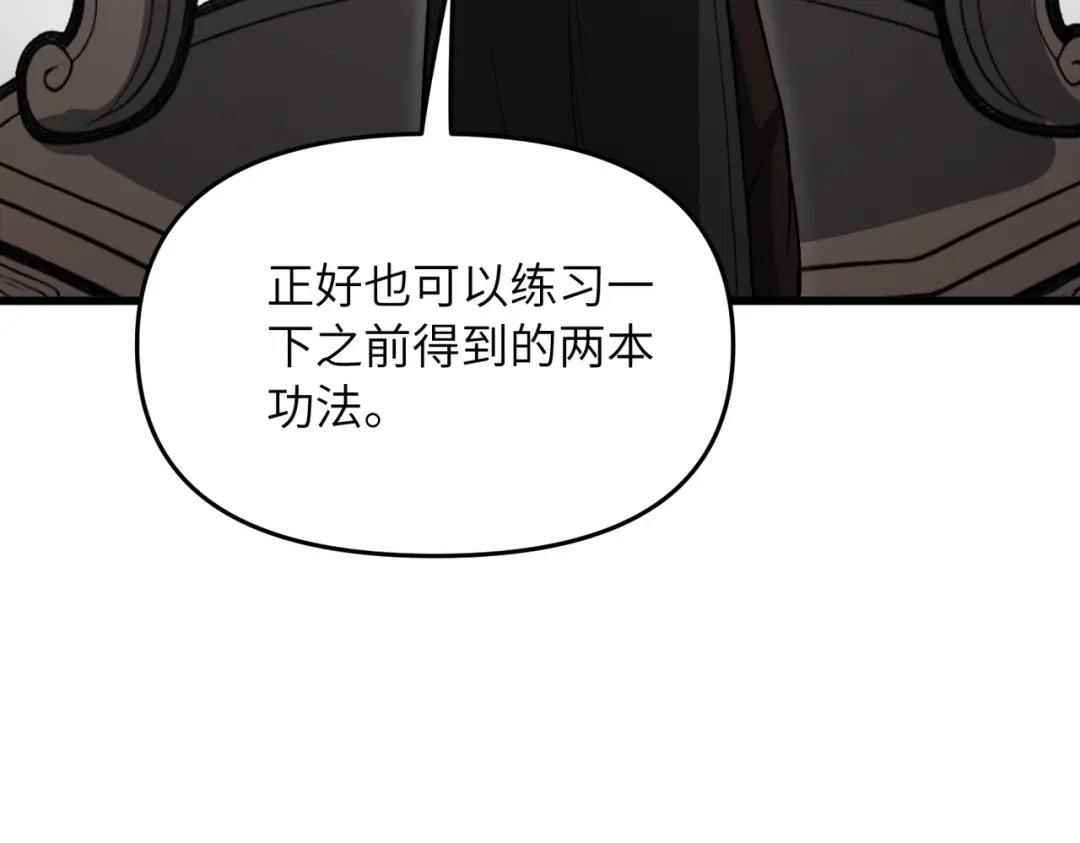 《万倍返还，师姐请自重》第21话 万年难得一见的天才 第38页