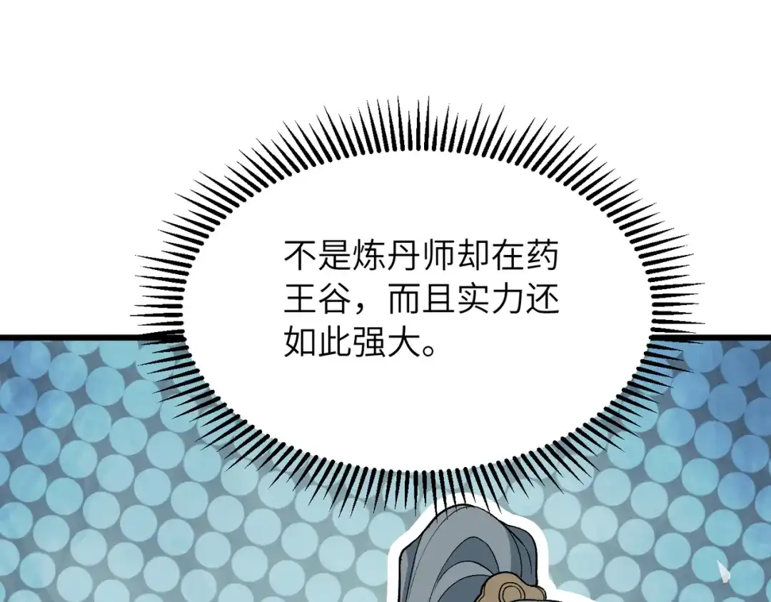 《万倍返还，师姐请自重》第21话 万年难得一见的天才 第118页