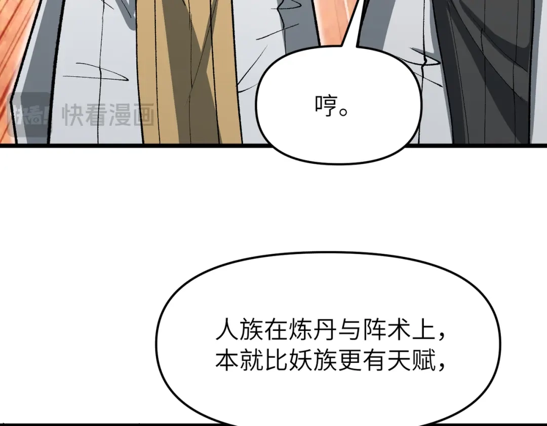 《万倍返还，师姐请自重》第21话 万年难得一见的天才 第72页