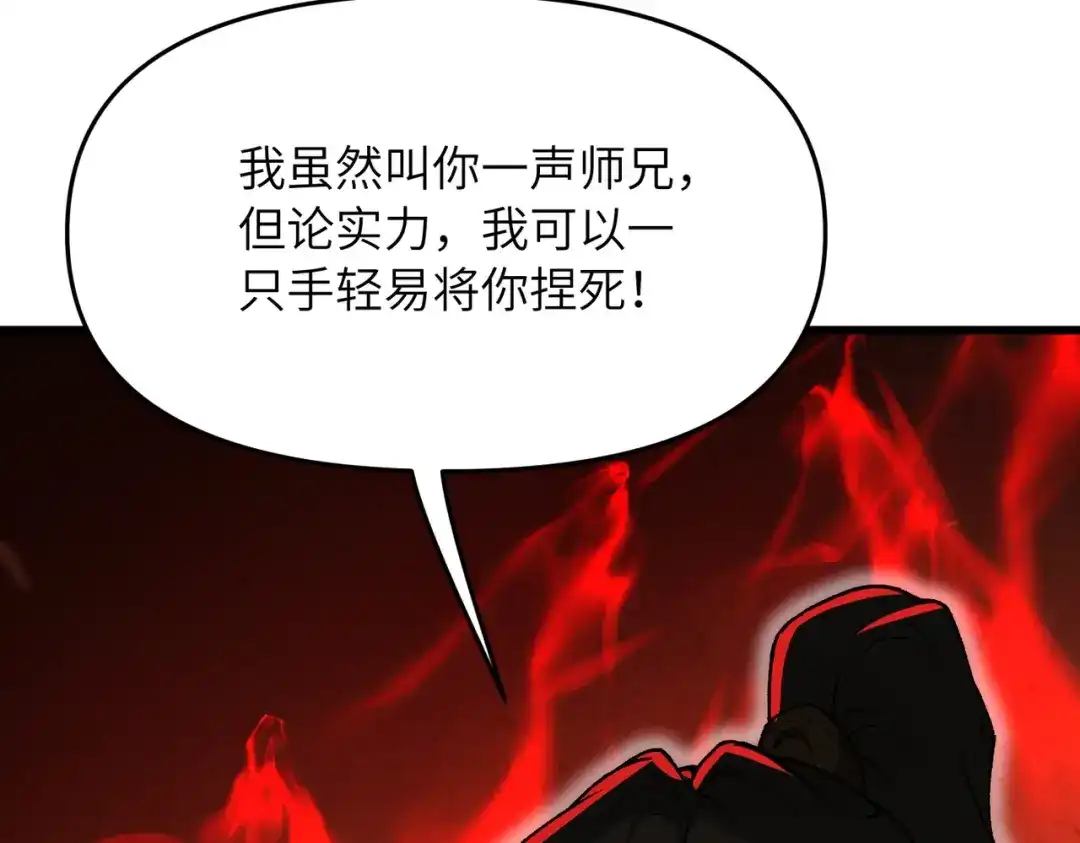《万倍返还，师姐请自重》第21话 万年难得一见的天才 第11页