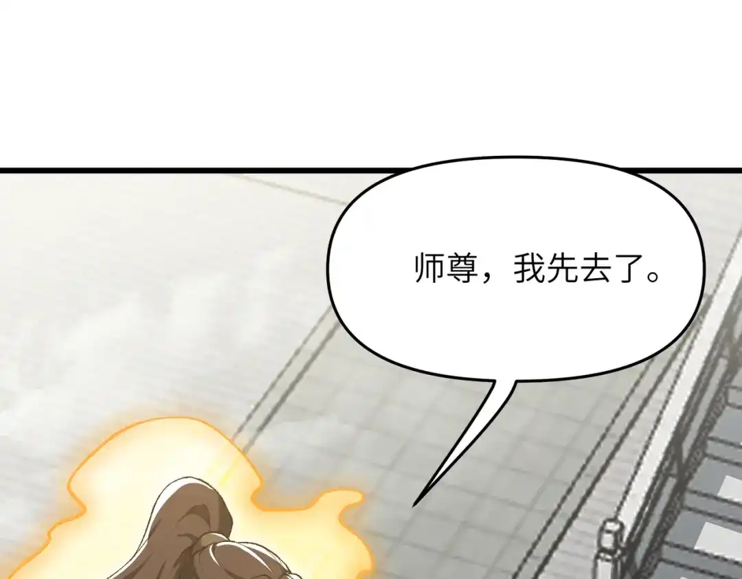 《万倍返还，师姐请自重》第21话 万年难得一见的天才 第158页