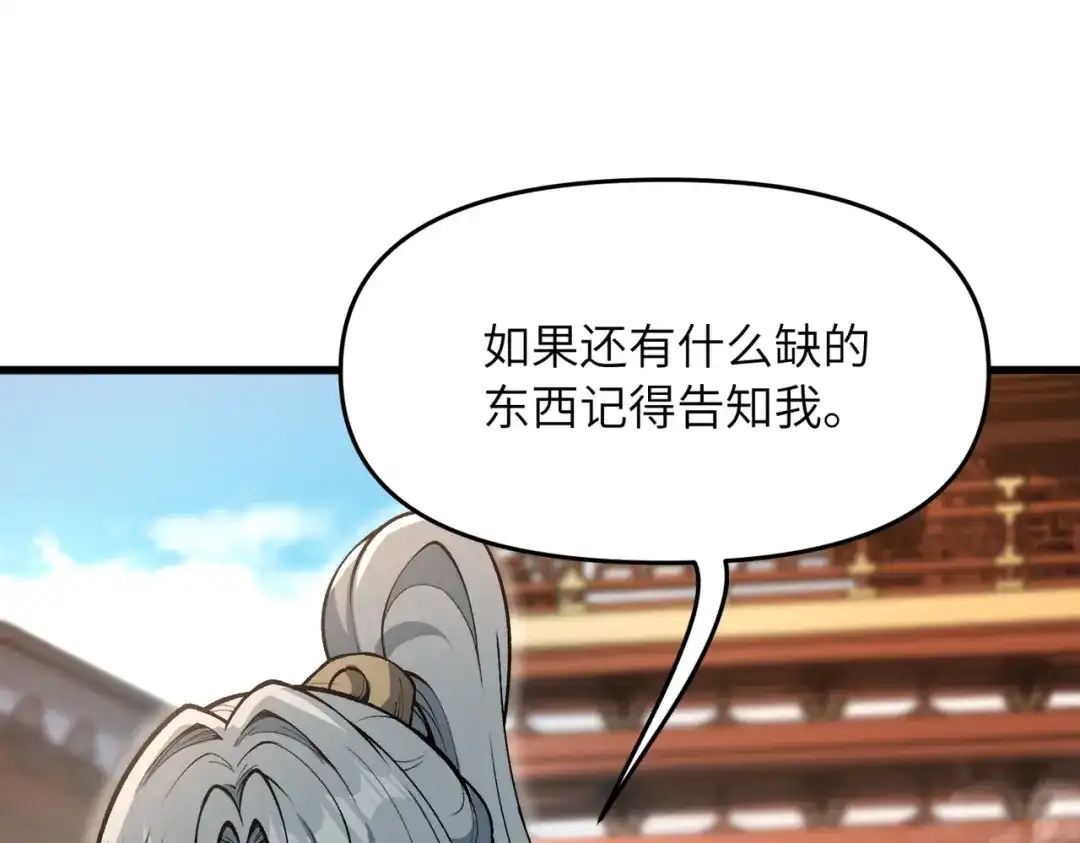 《万倍返还，师姐请自重》第21话 万年难得一见的天才 第23页