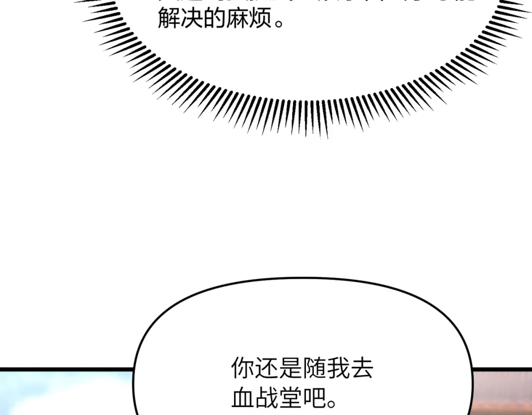 《万倍返还，师姐请自重》第21话 万年难得一见的天才 第154页