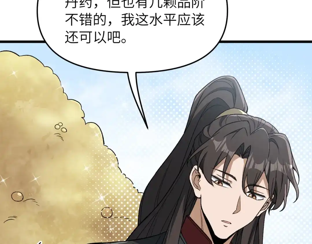 《万倍返还，师姐请自重》第21话 万年难得一见的天才 第91页