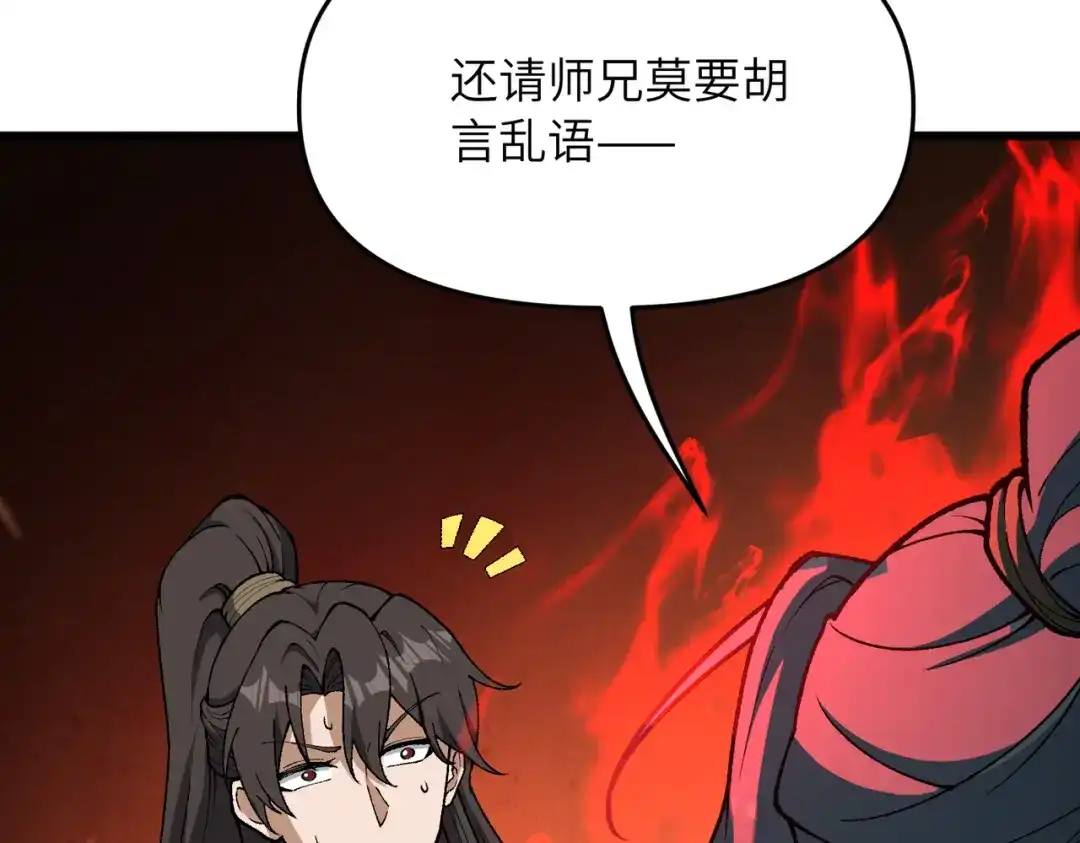 《万倍返还，师姐请自重》第21话 万年难得一见的天才 第8页