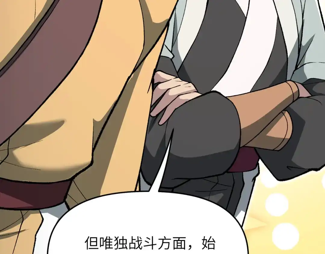 《万倍返还，师姐请自重》第21话 万年难得一见的天才 第74页