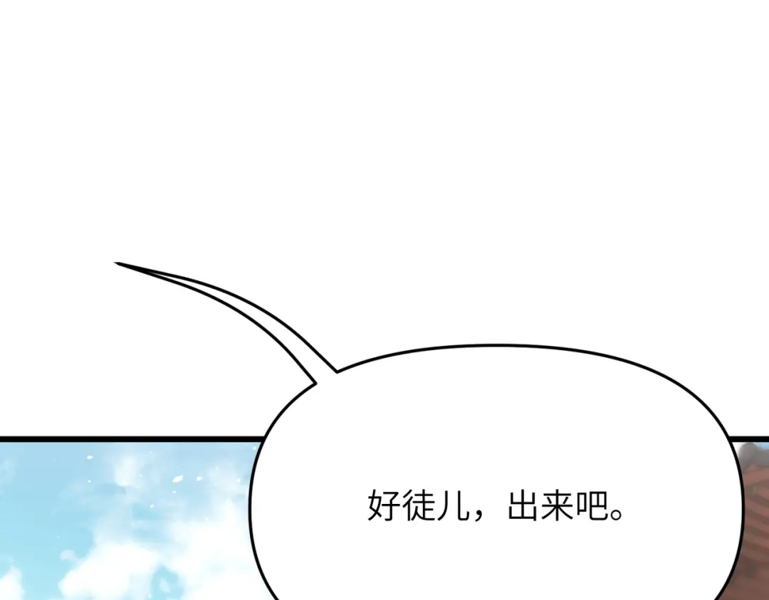 《万倍返还，师姐请自重》第21话 万年难得一见的天才 第136页