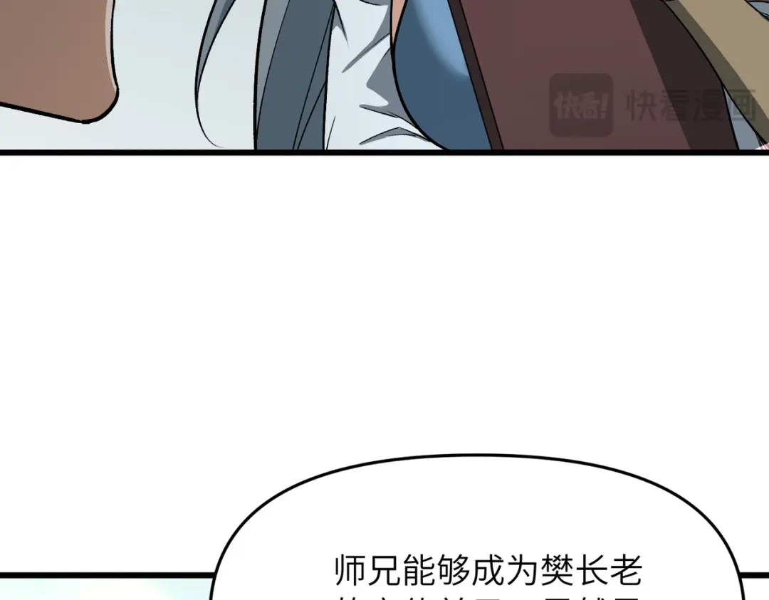 《万倍返还，师姐请自重》第21话 万年难得一见的天才 第114页