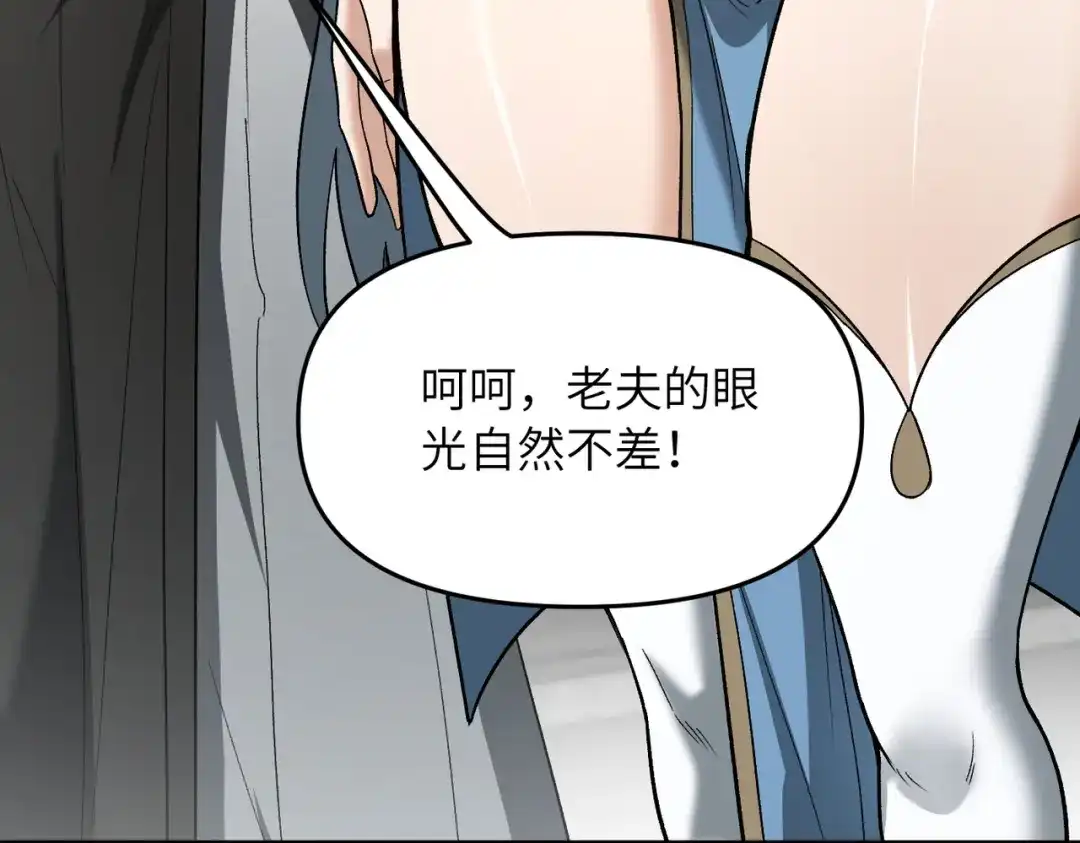 《万倍返还，师姐请自重》第21话 万年难得一见的天才 第169页