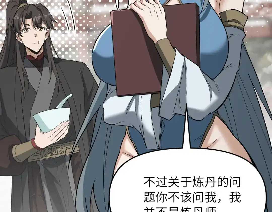《万倍返还，师姐请自重》第21话 万年难得一见的天才 第116页