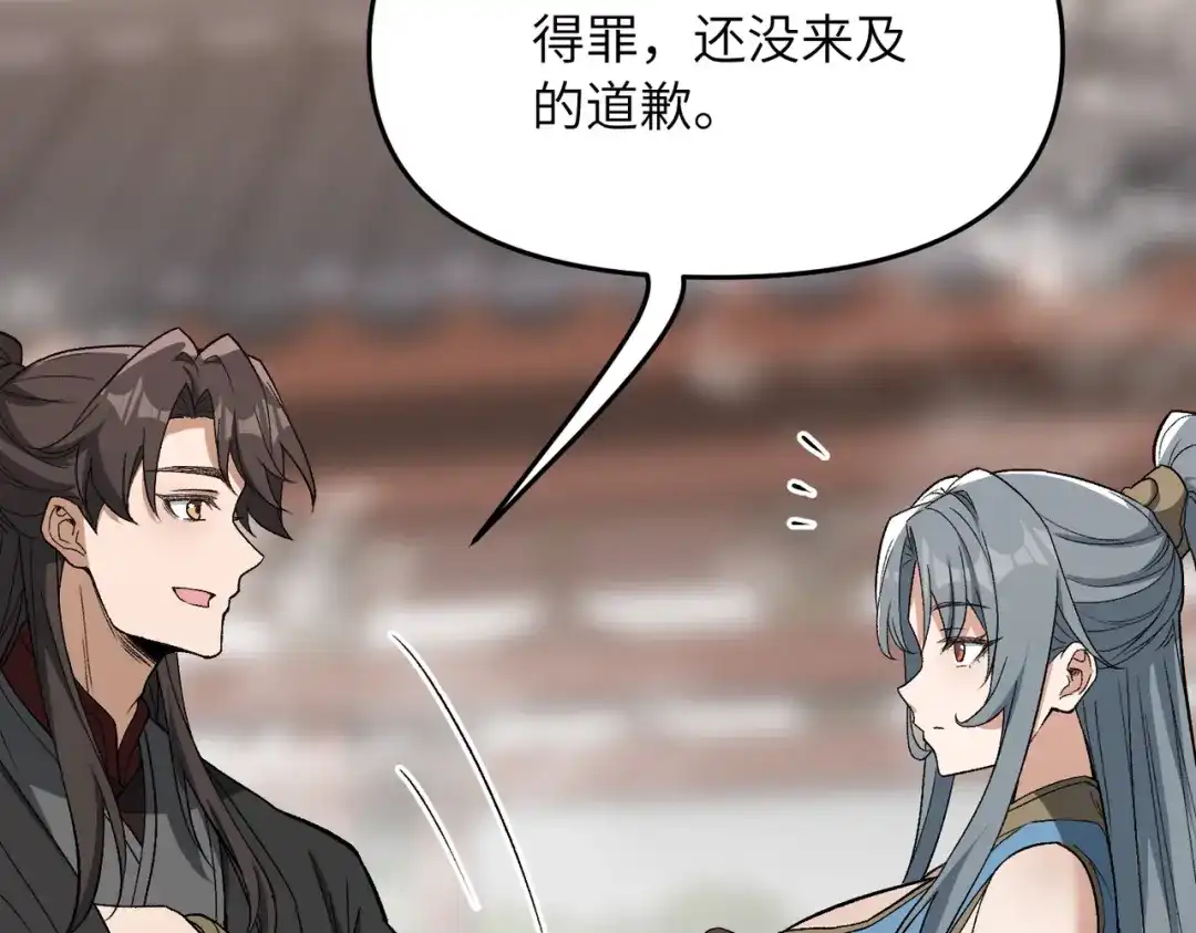 《万倍返还，师姐请自重》第21话 万年难得一见的天才 第123页