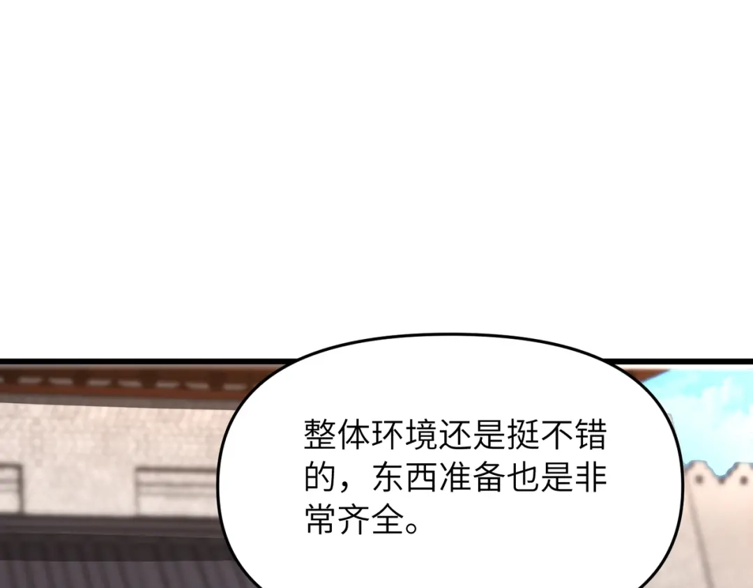 《万倍返还，师姐请自重》第21话 万年难得一见的天才 第26页