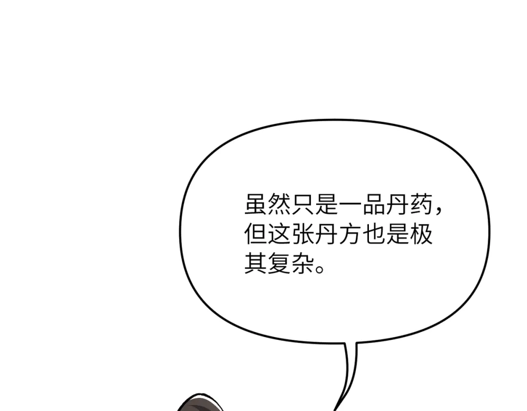 《万倍返还，师姐请自重》第21话 万年难得一见的天才 第32页