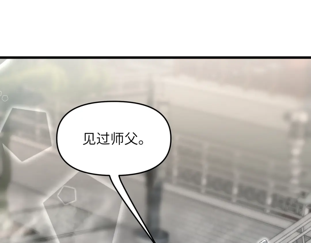 《万倍返还，师姐请自重》第21话 万年难得一见的天才 第139页