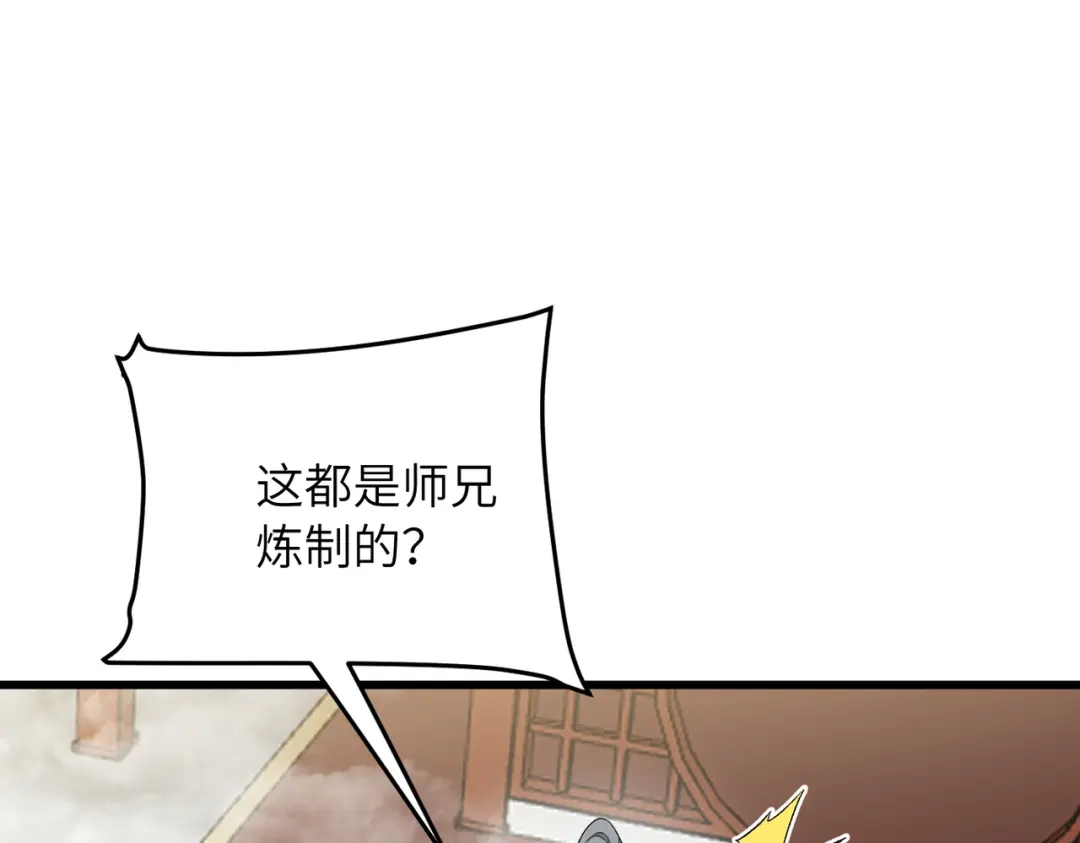 《万倍返还，师姐请自重》第21话 万年难得一见的天才 第105页